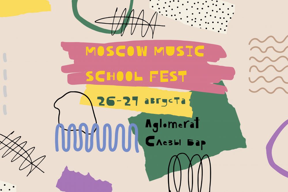 Moscow Music School Festival 2021