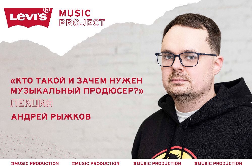 Кто такой и зачем нужен музыкальный продюсер?