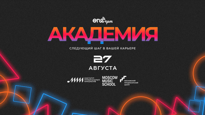 Академия ONErpm