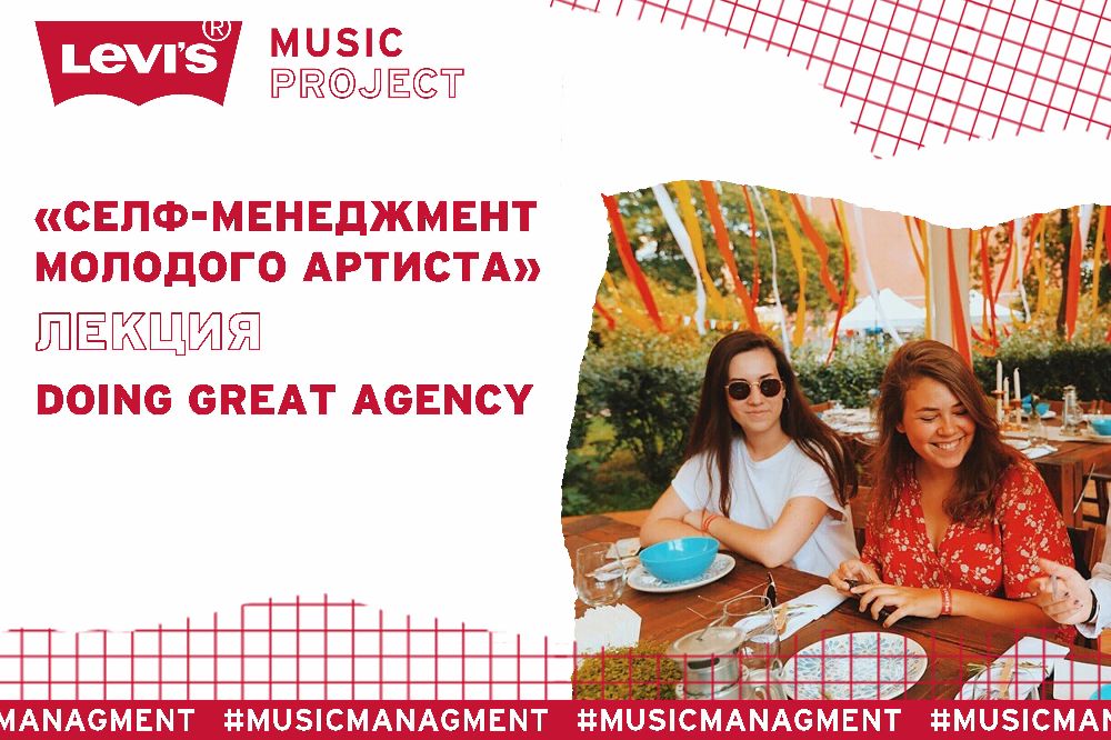 Селф-менеджмент молодого артиста