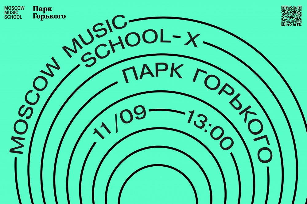 Moscow Music School х Парк Горького