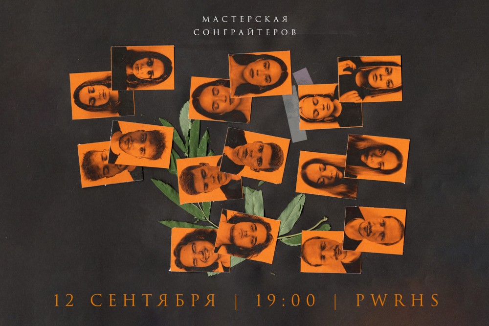 Шоукейс мастерской сонграйтеров Саввы Розанова («Синекдоха Монток»)