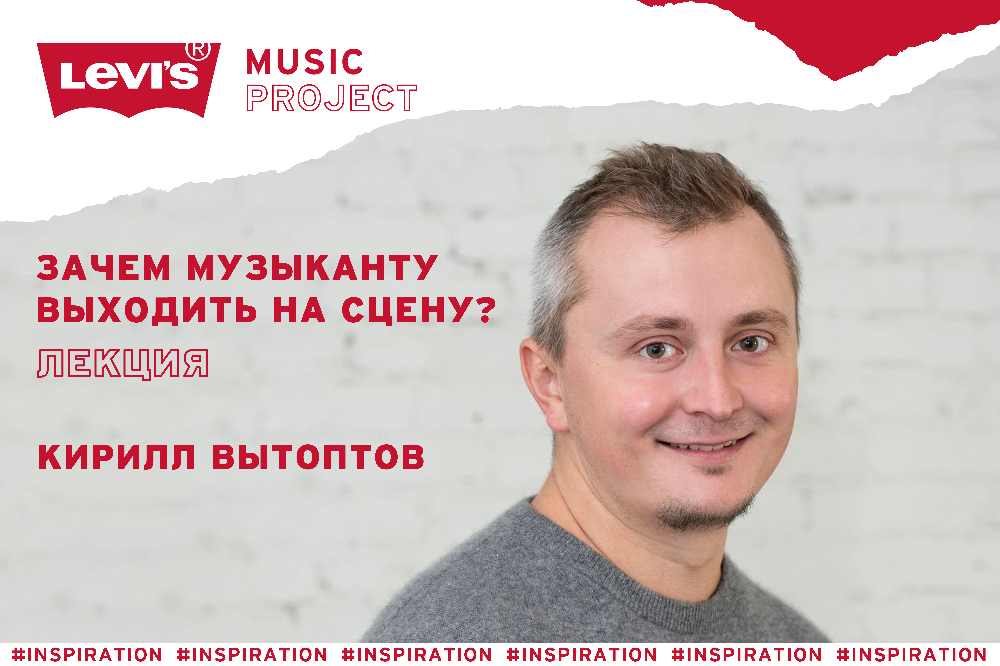 Зачем музыканту выходить на сцену?