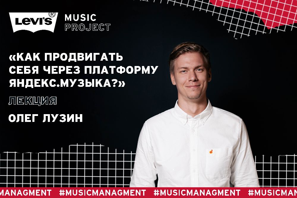 Как продвигать себя через платформу Яндекс.Музыка?