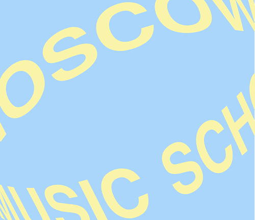 Moscow Music School х British Higher School of Art&Design