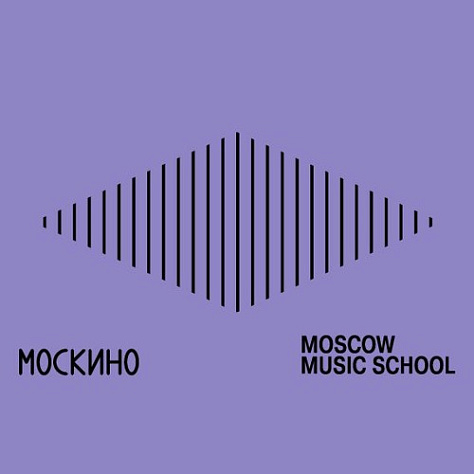 Moscow Music School x Москино — «Фойе»